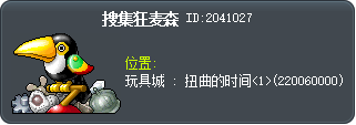 搜集狂麦森 Tooltip