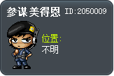 参谋 美得恩 Tooltip