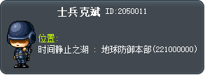 士兵克賓 Tooltip