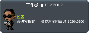 祕密幹員 Tooltip