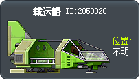 载运船 Tooltip