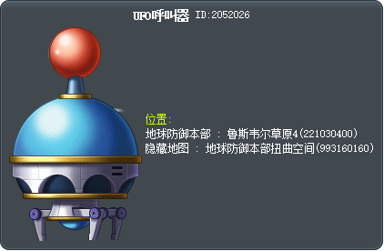 UFO呼叫器 Tooltip