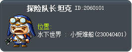 探险队长 坦克 Tooltip