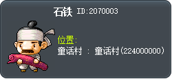 防具商人 石鐵 Tooltip