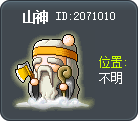 山神 Tooltip