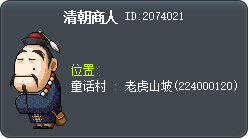 清朝商人 Tooltip