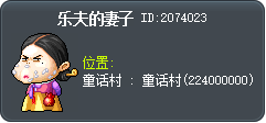 樂夫的妻子 Tooltip