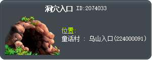 洞穴入口 Tooltip