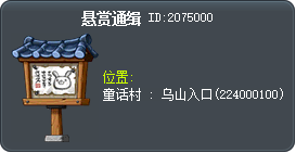 悬赏通缉 Tooltip