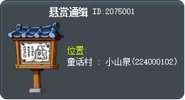 悬赏通缉 Tooltip