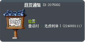 悬赏通缉 Tooltip