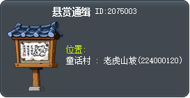 悬赏通缉 Tooltip