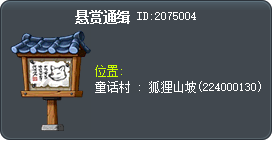悬赏通缉 Tooltip