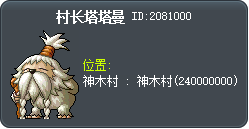 村長塔塔曼 Tooltip