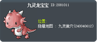 九灵龙宝宝 Tooltip