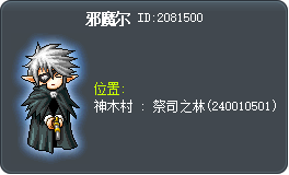 邪魔尔 Tooltip