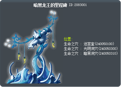 暗黑龙王的里程碑 Tooltip
