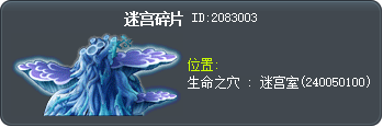 迷宫碎片 Tooltip