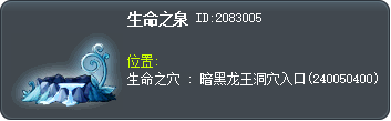 生命之泉 Tooltip