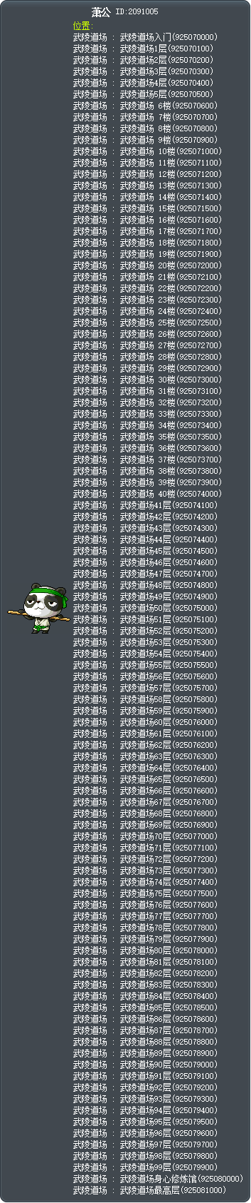 萧公 Tooltip