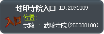 封印寺院的入口 Tooltip