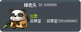 裘老頭 Tooltip