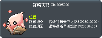红粉天书 Tooltip