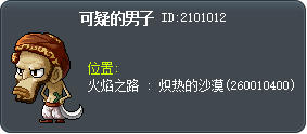 可疑的男子 Tooltip