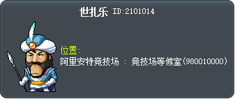 世扎乐 Tooltip