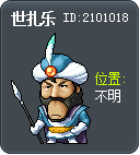 世扎乐 Tooltip