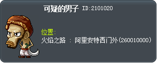 可疑的男子 Tooltip