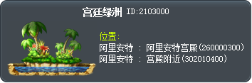 宮廷綠洲 Tooltip
