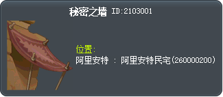 秘密之墙 Tooltip