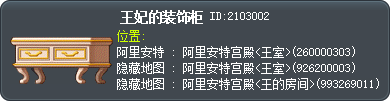 王妃的装饰柜 Tooltip