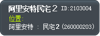 阿里安特民宅２ Tooltip