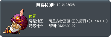 阿得拉8世 Tooltip