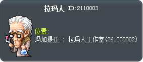 拉玛人 Tooltip