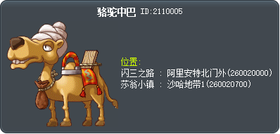骆驼中巴 Tooltip