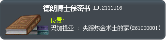 德朗博士秘密书 Tooltip