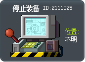 停止装备 Tooltip