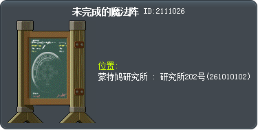 未完成的魔法阵 Tooltip