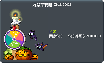 万圣节转盘 Tooltip