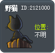 野猫 Tooltip