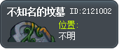 不知名的坟墓 Tooltip