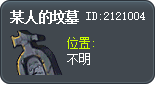 某人的坟墓 Tooltip