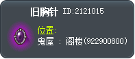 旧胸针 Tooltip