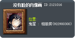 没有脸的肖像画 Tooltip