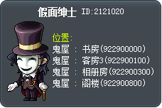 假面绅士 Tooltip