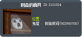 阴森的面具 Tooltip