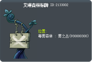 艾琳森林标牌 Tooltip